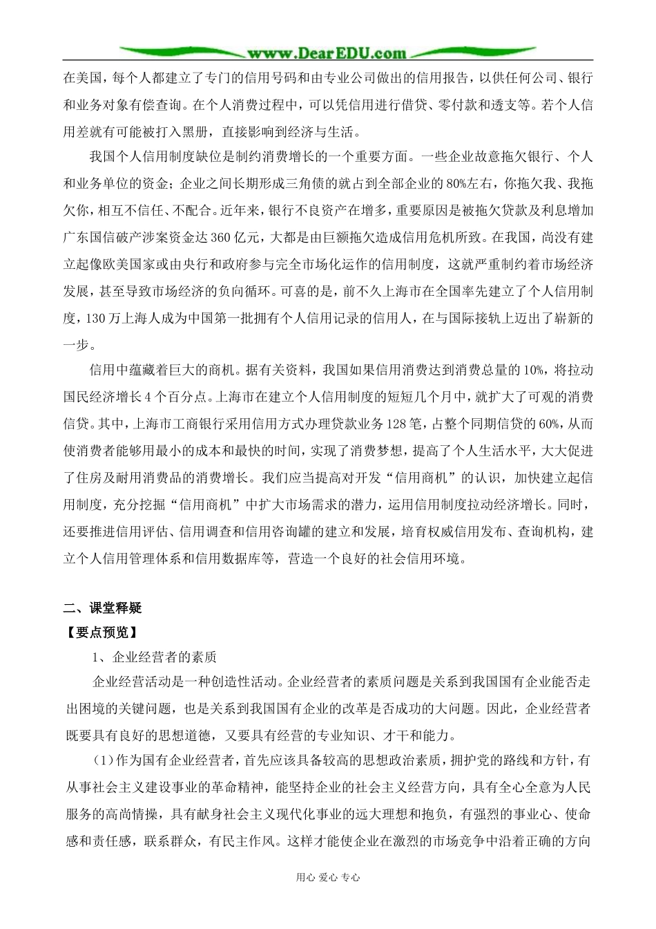 高一政治上册企业经营者的素质_第2页