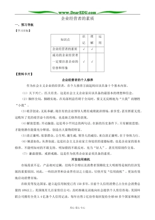 高一政治上册企业经营者的素质