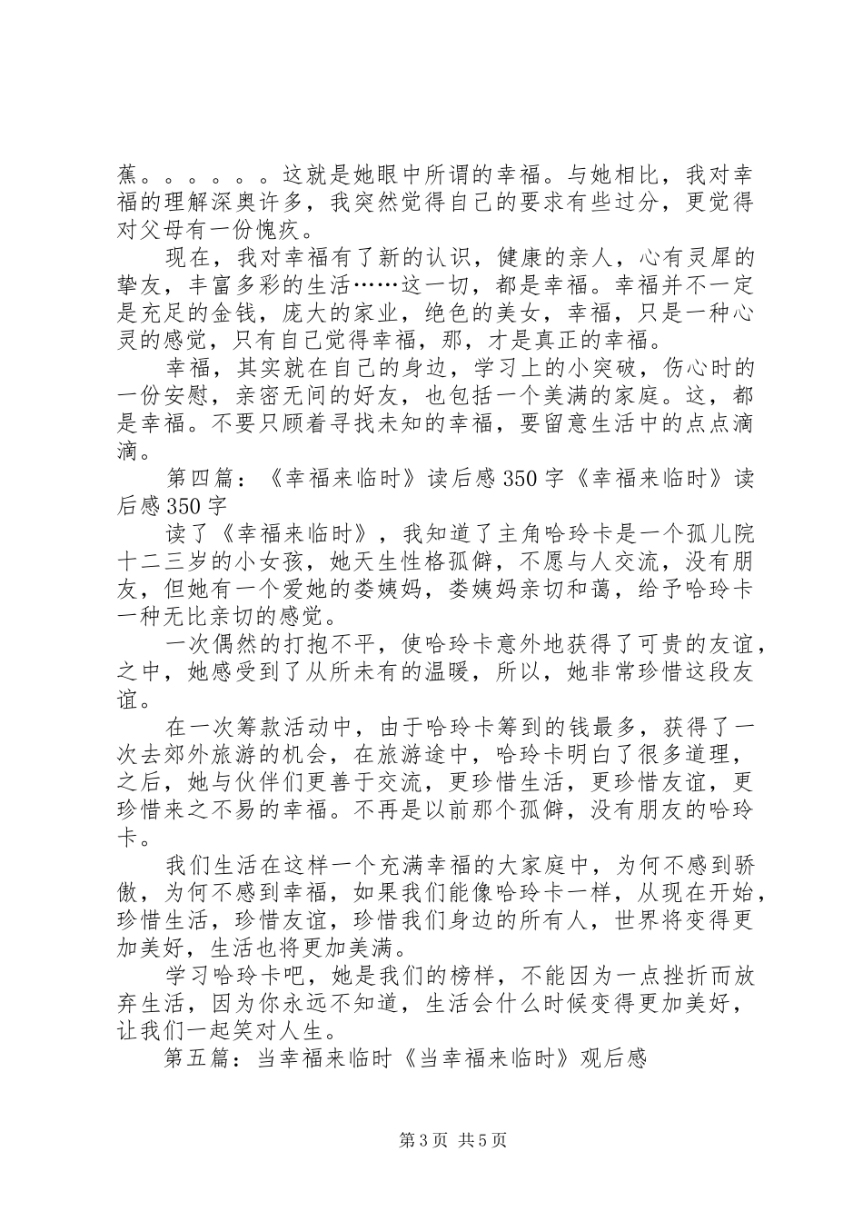 《幸福来临时》读后感_第3页