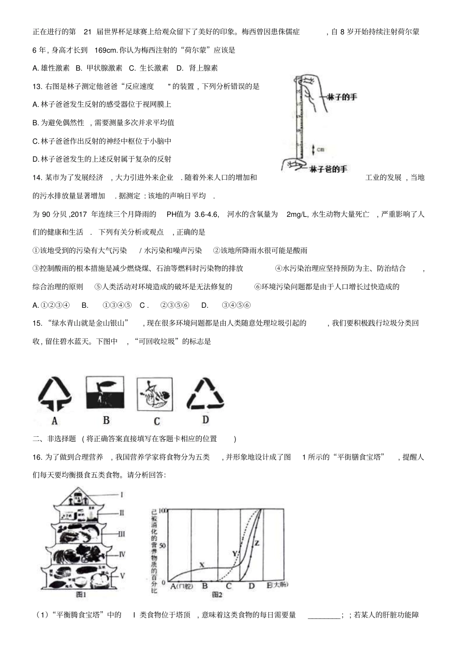 (生物试卷13份合集)湖南省长沙市长郡双语实验中学2018-2019学年七下生物期末模拟试卷_第3页