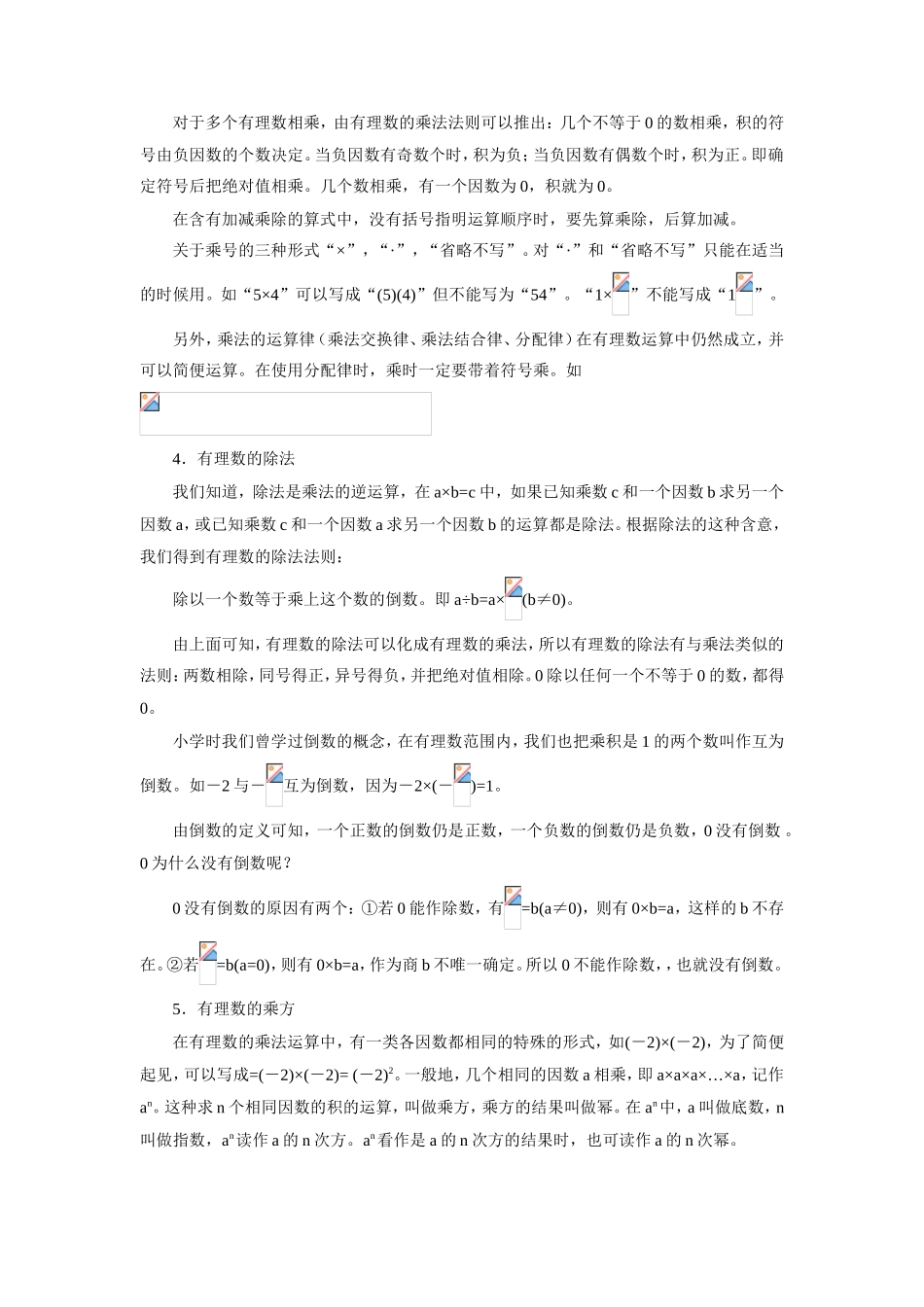 七年级数学有理数的各种知识百科_第2页