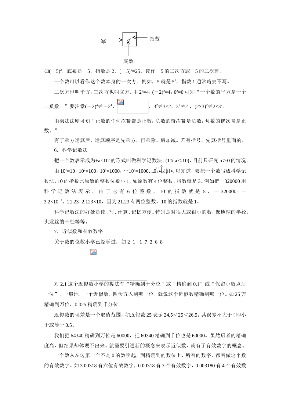 七年级数学有理数的各种知识百科_第3页