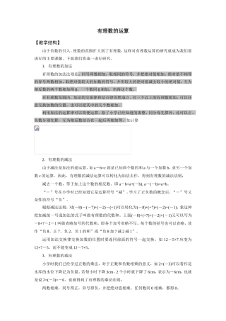 七年级数学有理数的各种知识百科