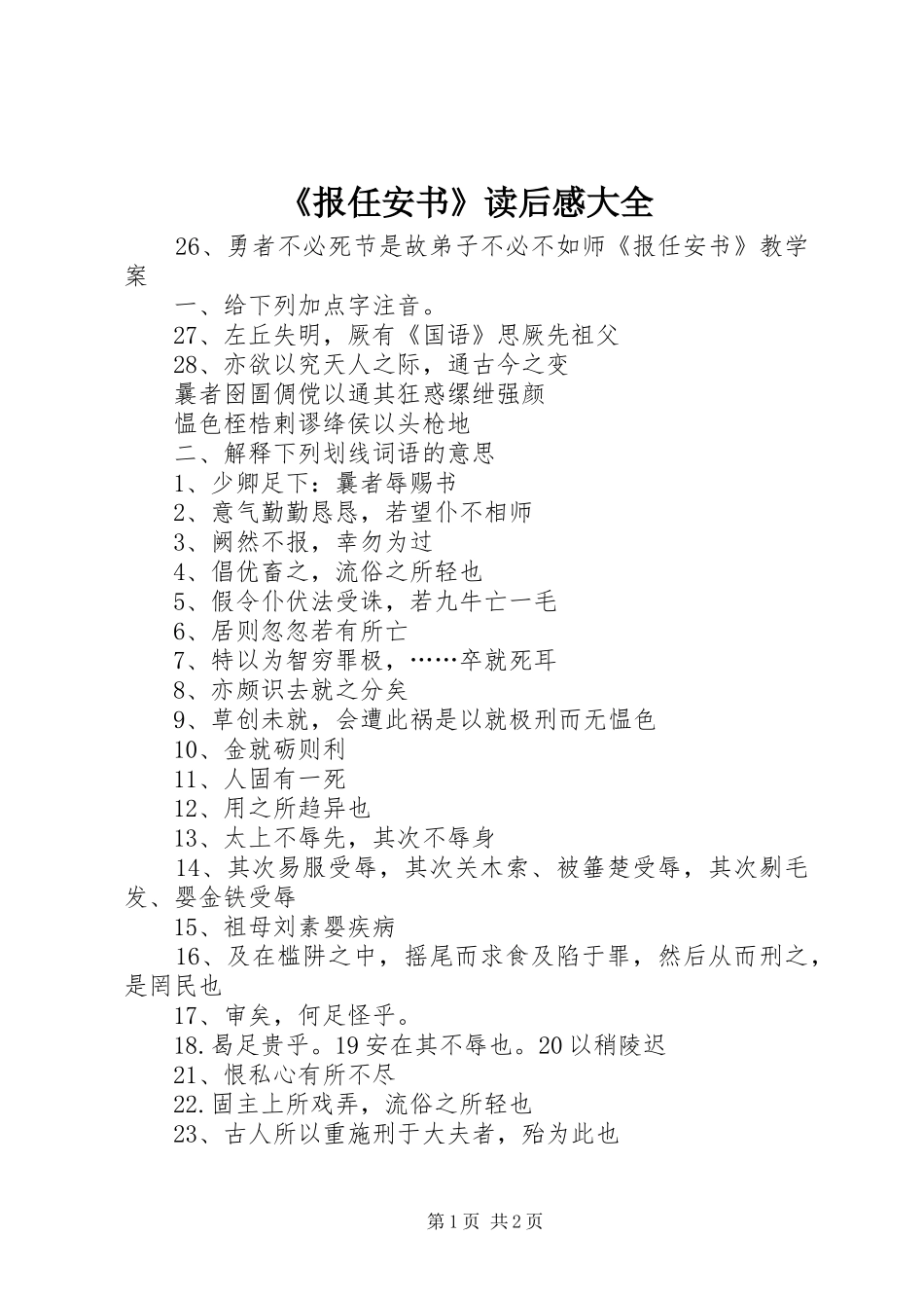 《报任安书》读后感大全_第1页