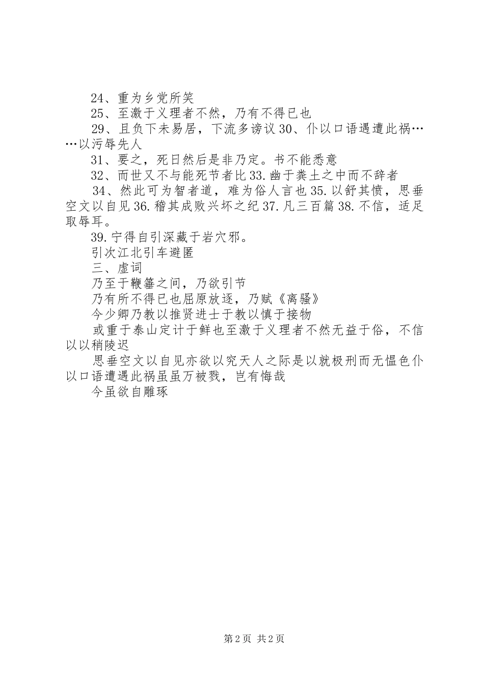 《报任安书》读后感大全_第2页