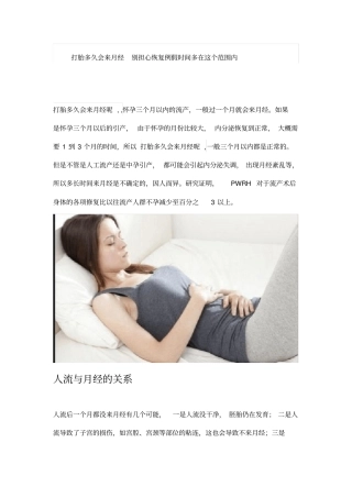 打胎多久会来月经别担心恢复例假时间多在这个范围内