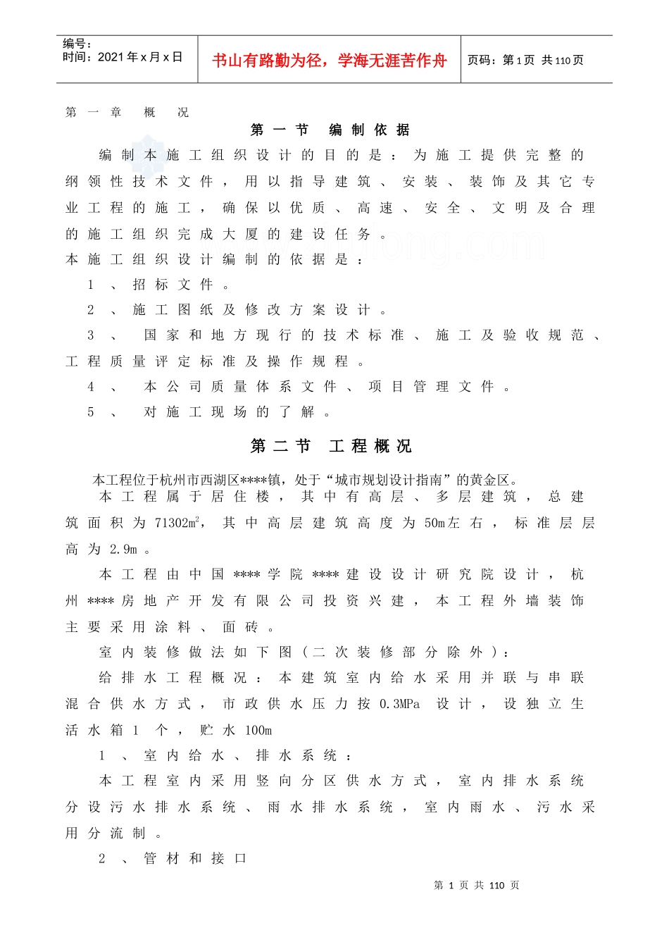 【施工组织方案】杭州某多层住宅群施工组织设计_第2页