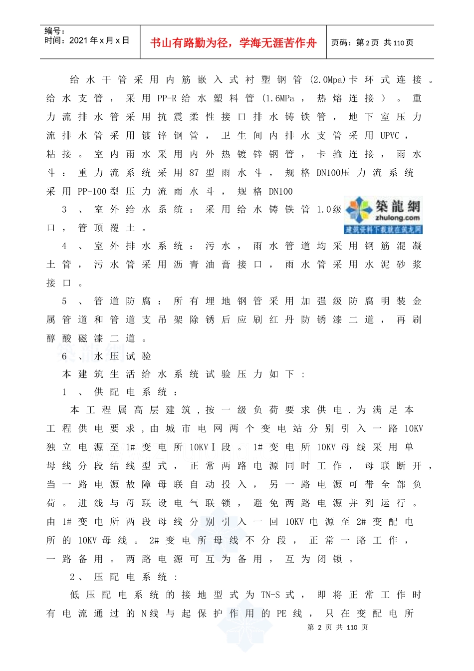 【施工组织方案】杭州某多层住宅群施工组织设计_第3页