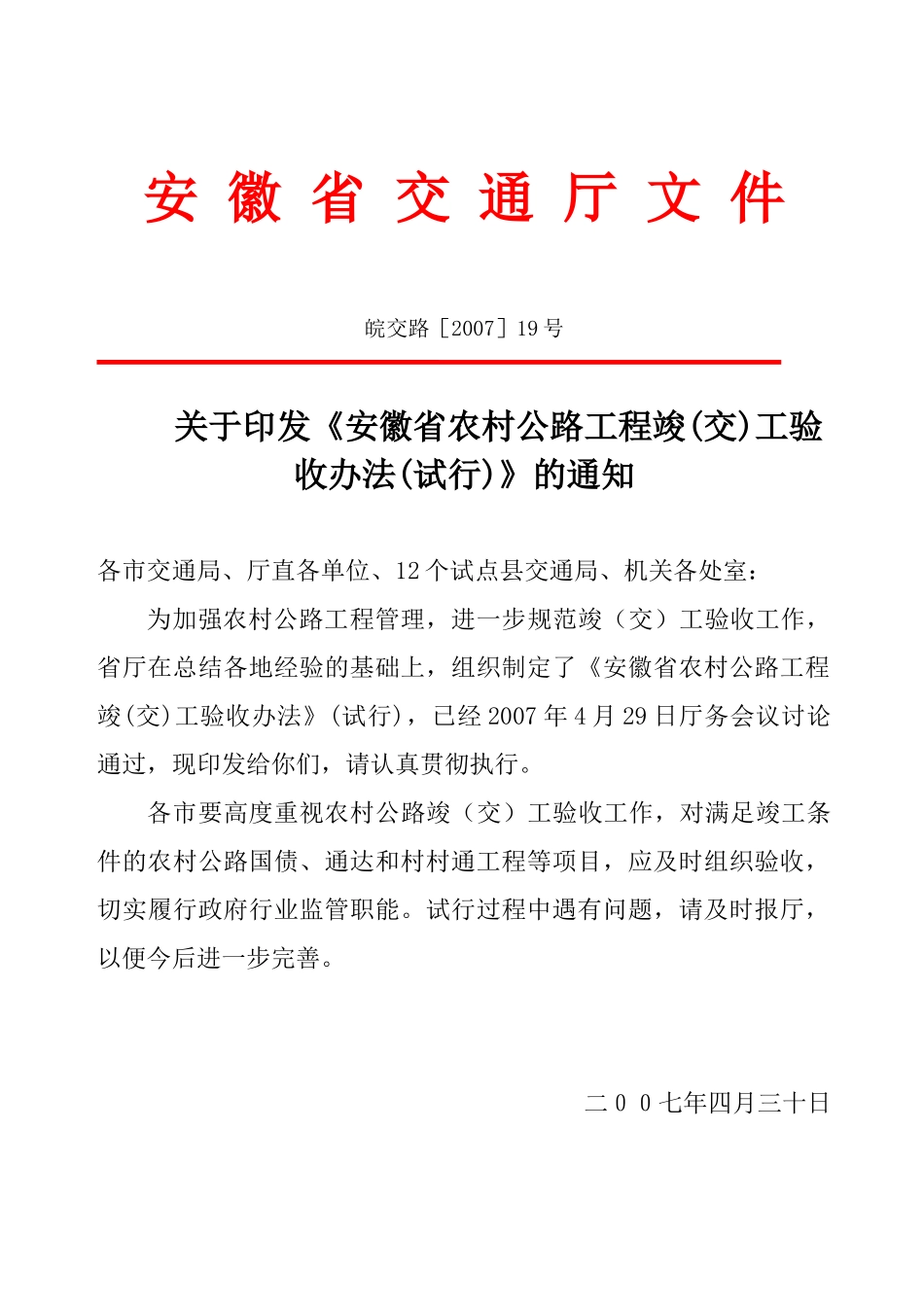 农村公路工程竣工验收资料_第2页