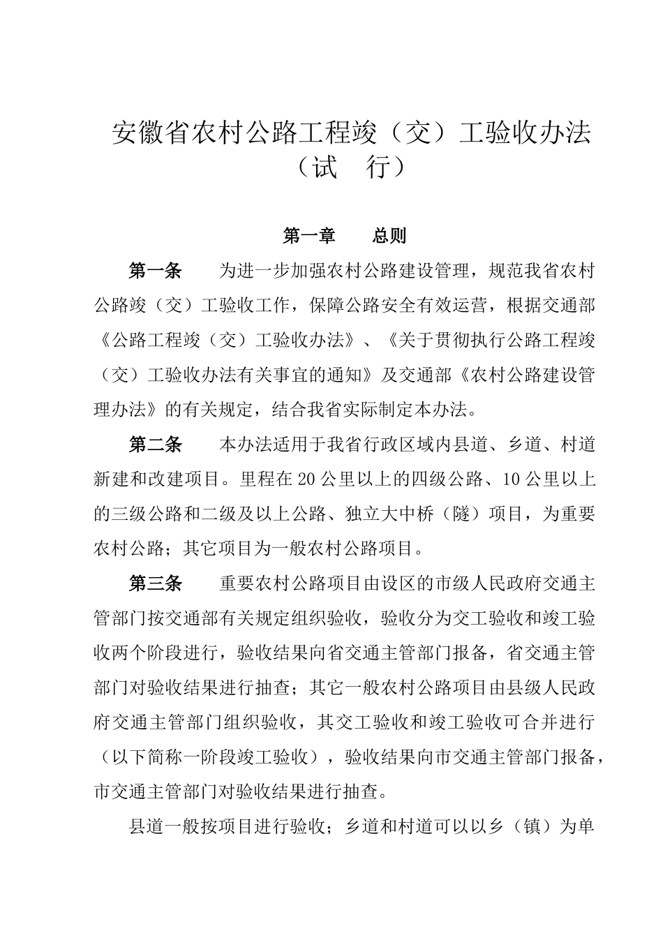 农村公路工程竣工验收资料_第3页