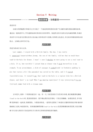 （3年高考2年模拟）新教材高考英语 Unit 2 Exploring English Section V Writing讲义 外研版必修第一册-外研版高三第一册英语教案