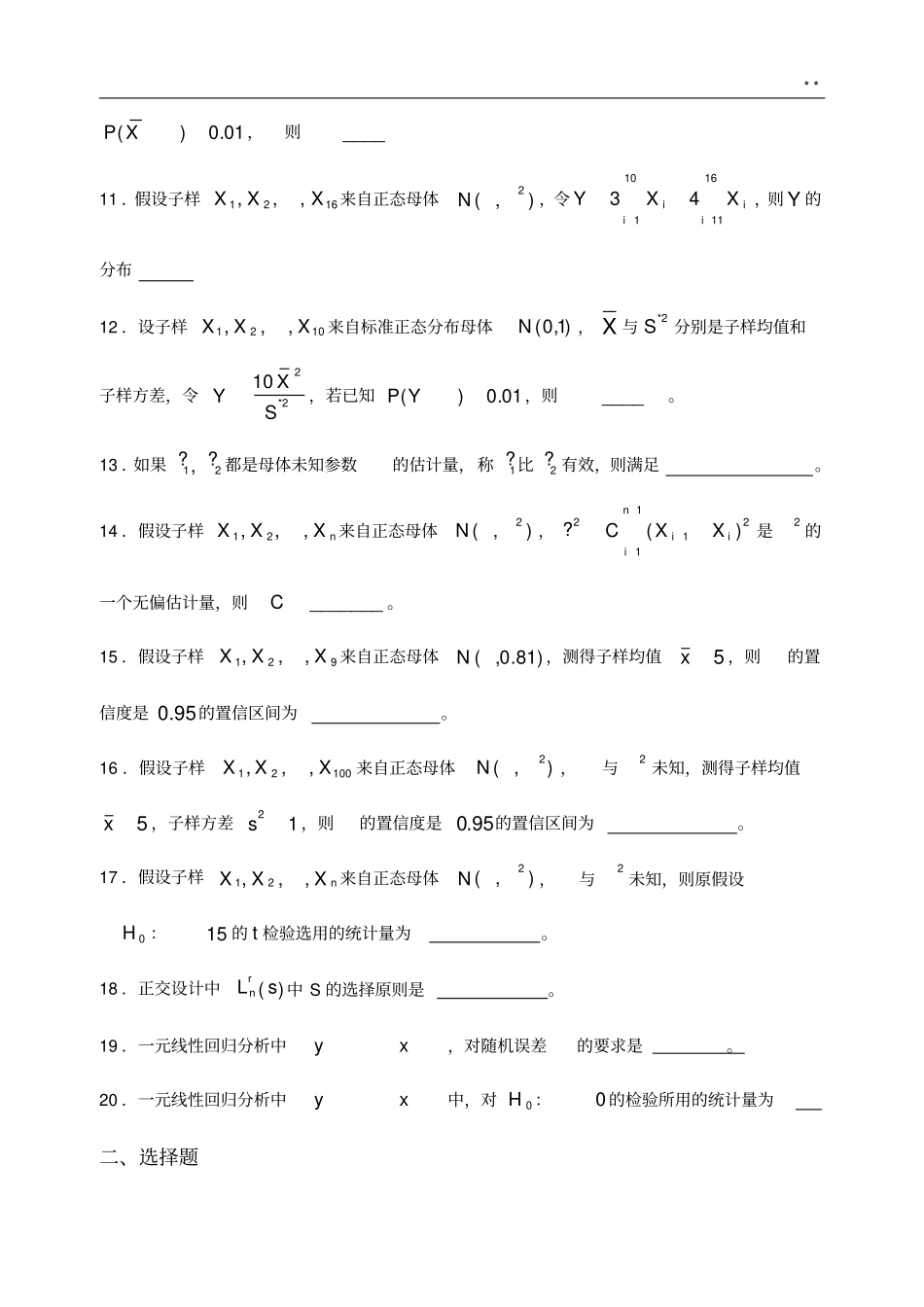 数理统计知识题数理统计理解练习知识题_第2页