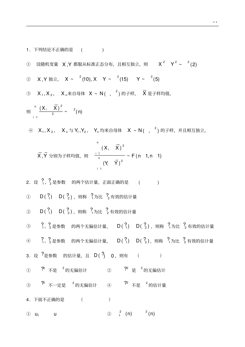 数理统计知识题数理统计理解练习知识题_第3页