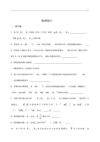数理统计知识题数理统计理解练习知识题