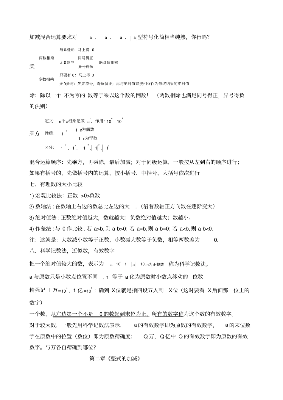 人教版七年级数学上册各章知识点总结及对应章节练习_第3页