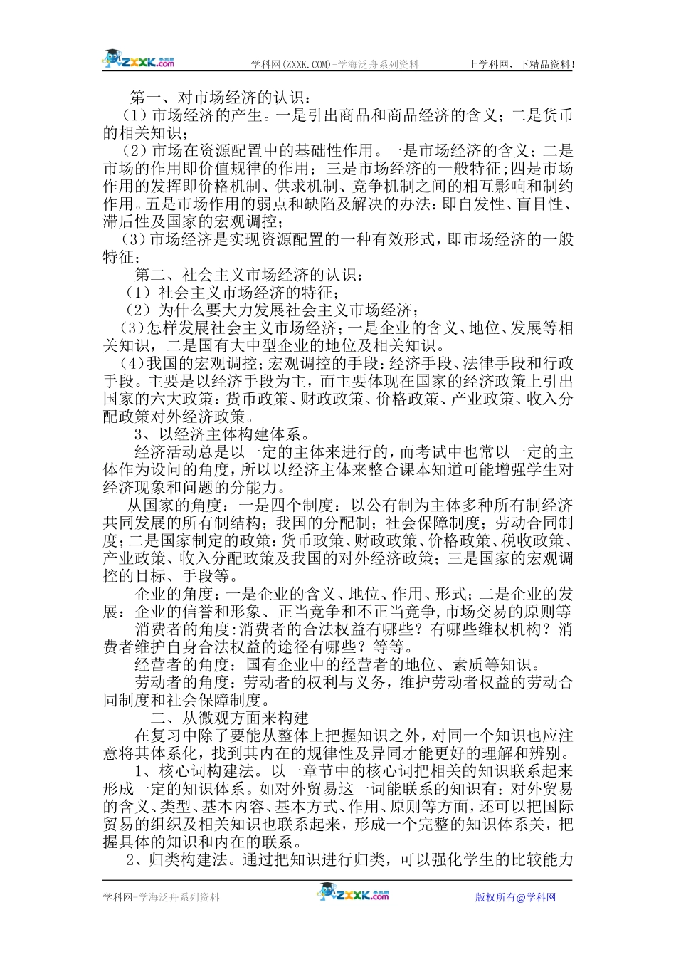 高三政治如何构建经济常识的知识体系_第2页