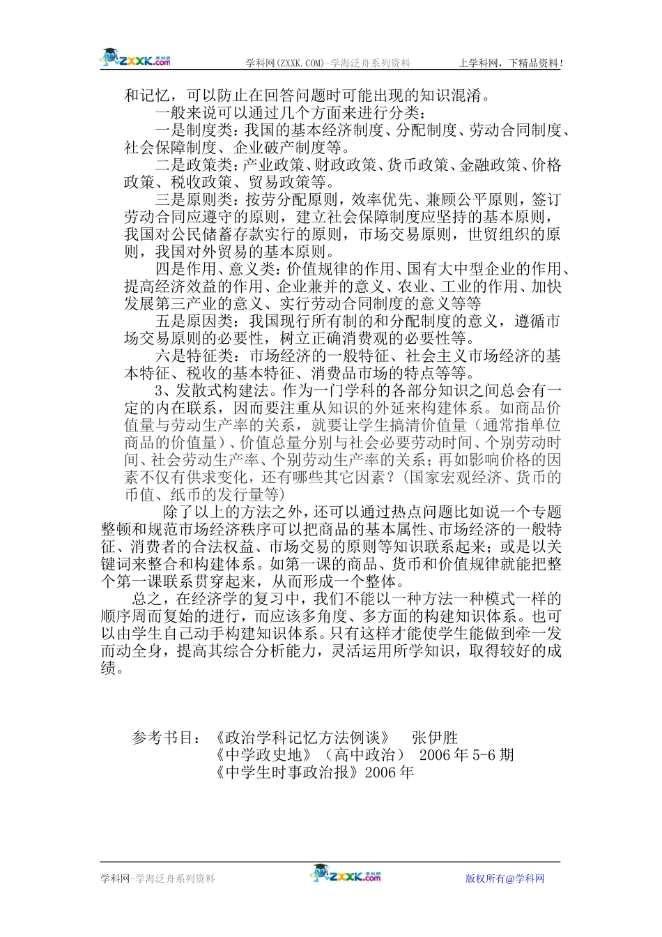 高三政治如何构建经济常识的知识体系_第3页