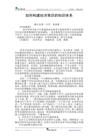 高三政治如何构建经济常识的知识体系