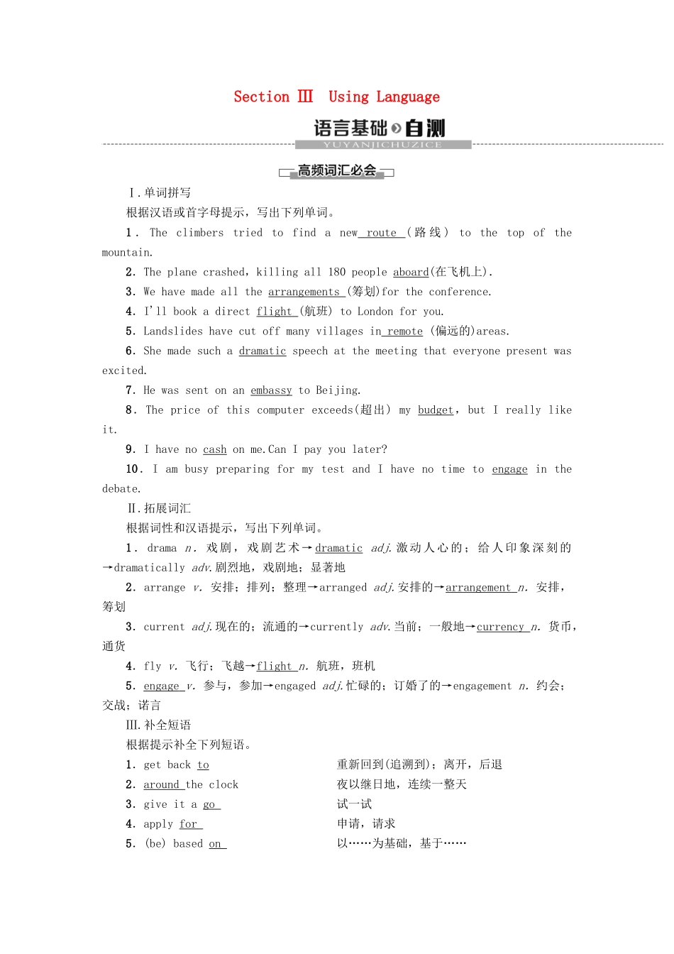 高中英语 Unit 5 On the road Section Ⅲ Using Language教案 外研版必修第二册-外研版高一第二册英语教案_第1页