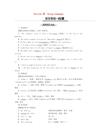高中英语 Unit 5 On the road Section Ⅲ Using Language教案 外研版必修第二册-外研版高一第二册英语教案