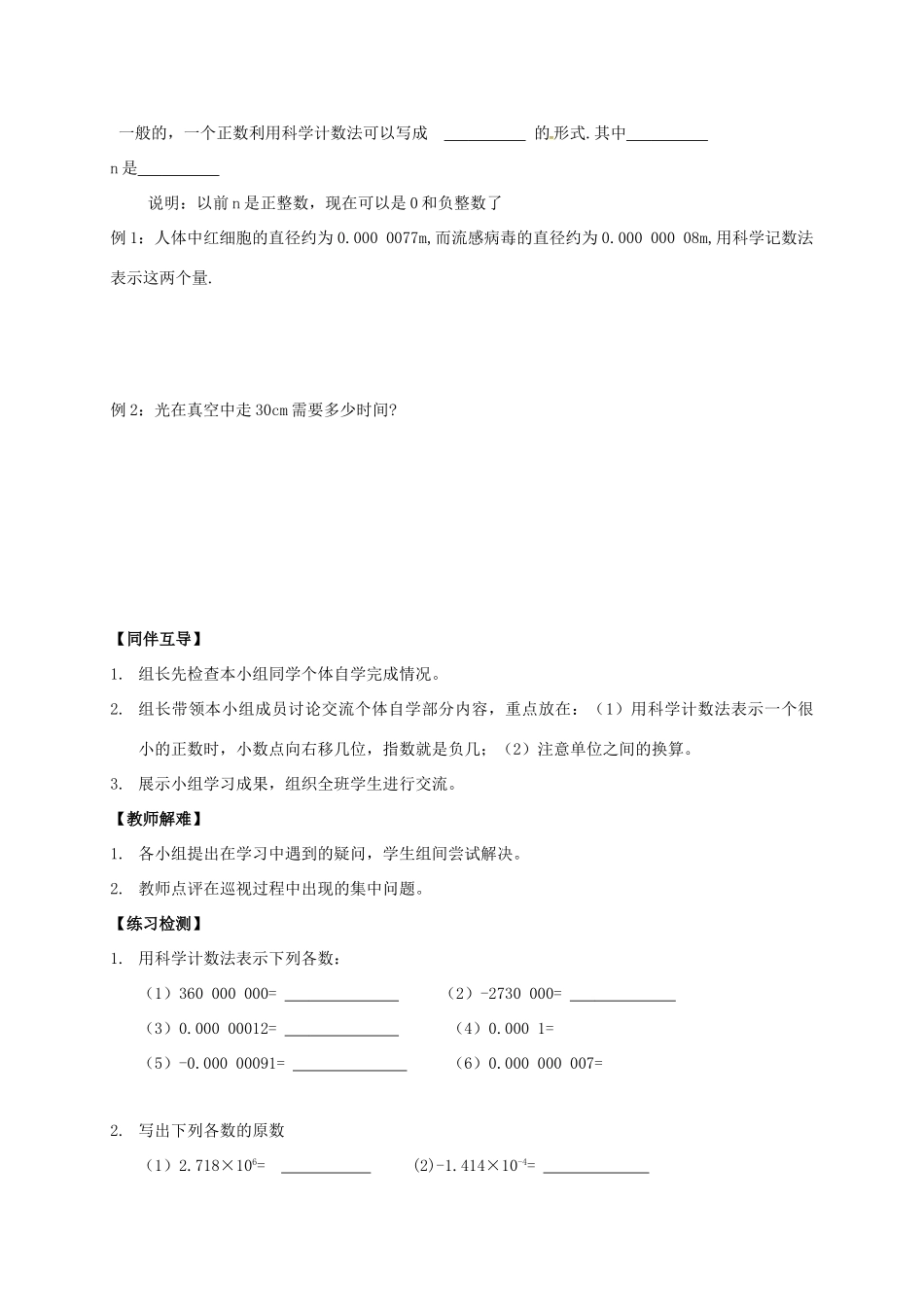 七年级数学下册 第8章 幂的运算 8.3 同底数幂的除法（3）教案（新版）苏科版-（新版）苏科版初中七年级下册数学教案_第2页