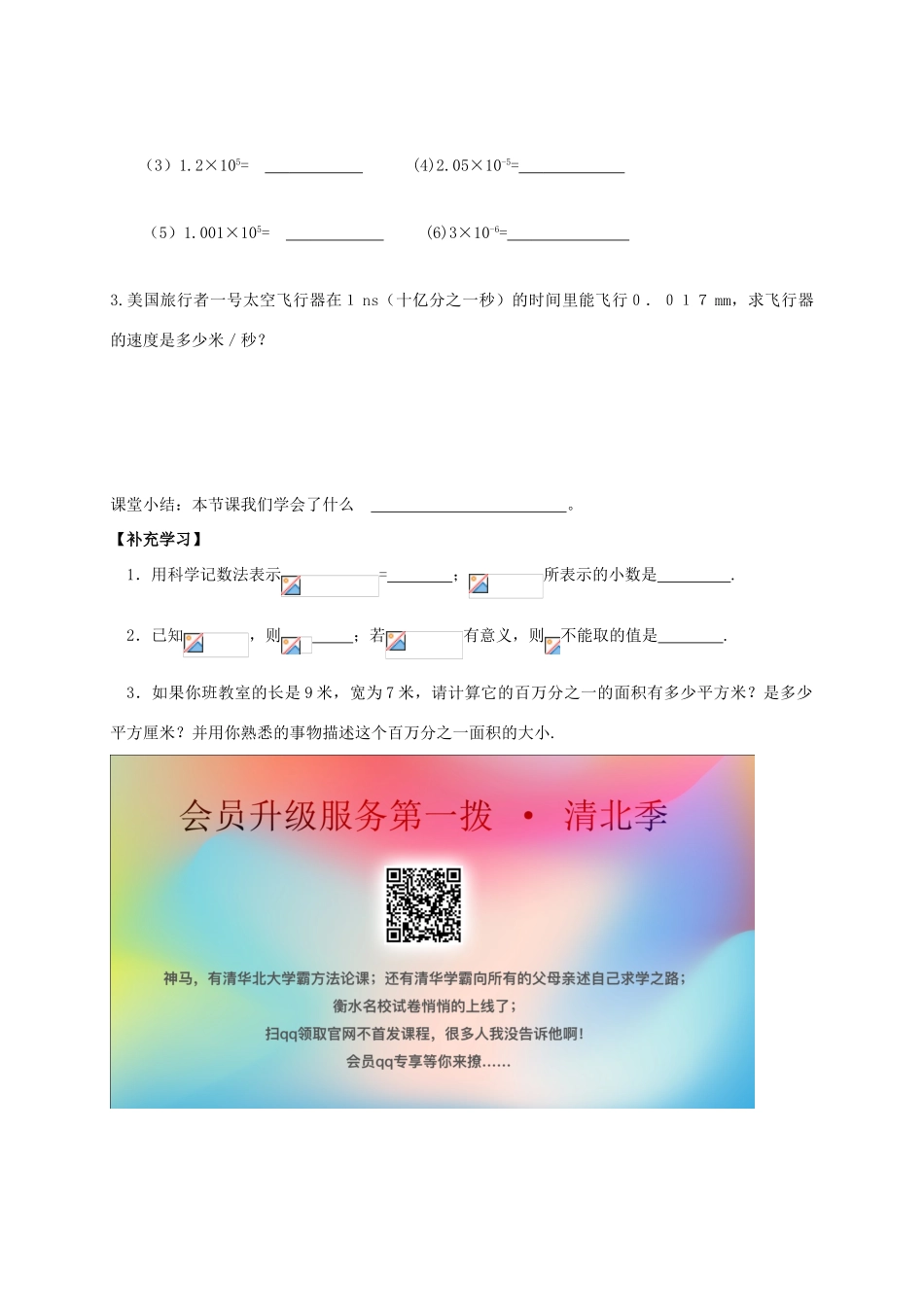 七年级数学下册 第8章 幂的运算 8.3 同底数幂的除法（3）教案（新版）苏科版-（新版）苏科版初中七年级下册数学教案_第3页