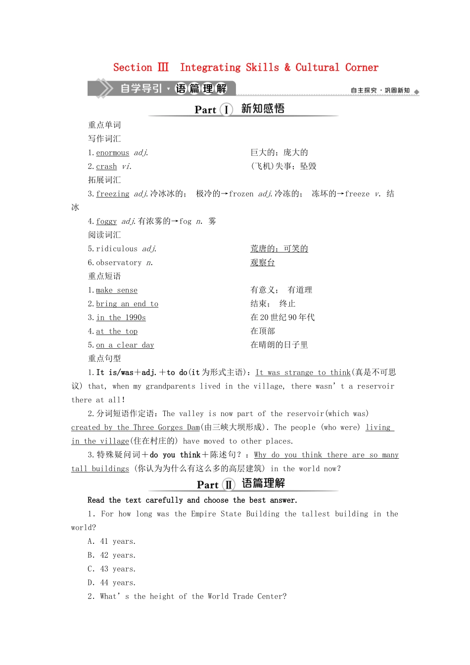 高中英语 Module 6 Old and New 3 Section Ⅲ Integrating Skills  Cultural Corner教案 外研版必修3-外研版高一必修3英语教案_第1页