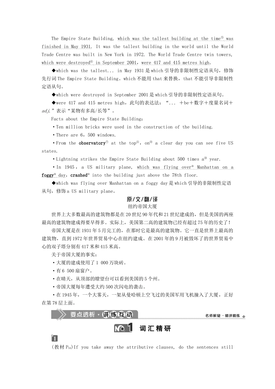 高中英语 Module 6 Old and New 3 Section Ⅲ Integrating Skills  Cultural Corner教案 外研版必修3-外研版高一必修3英语教案_第3页