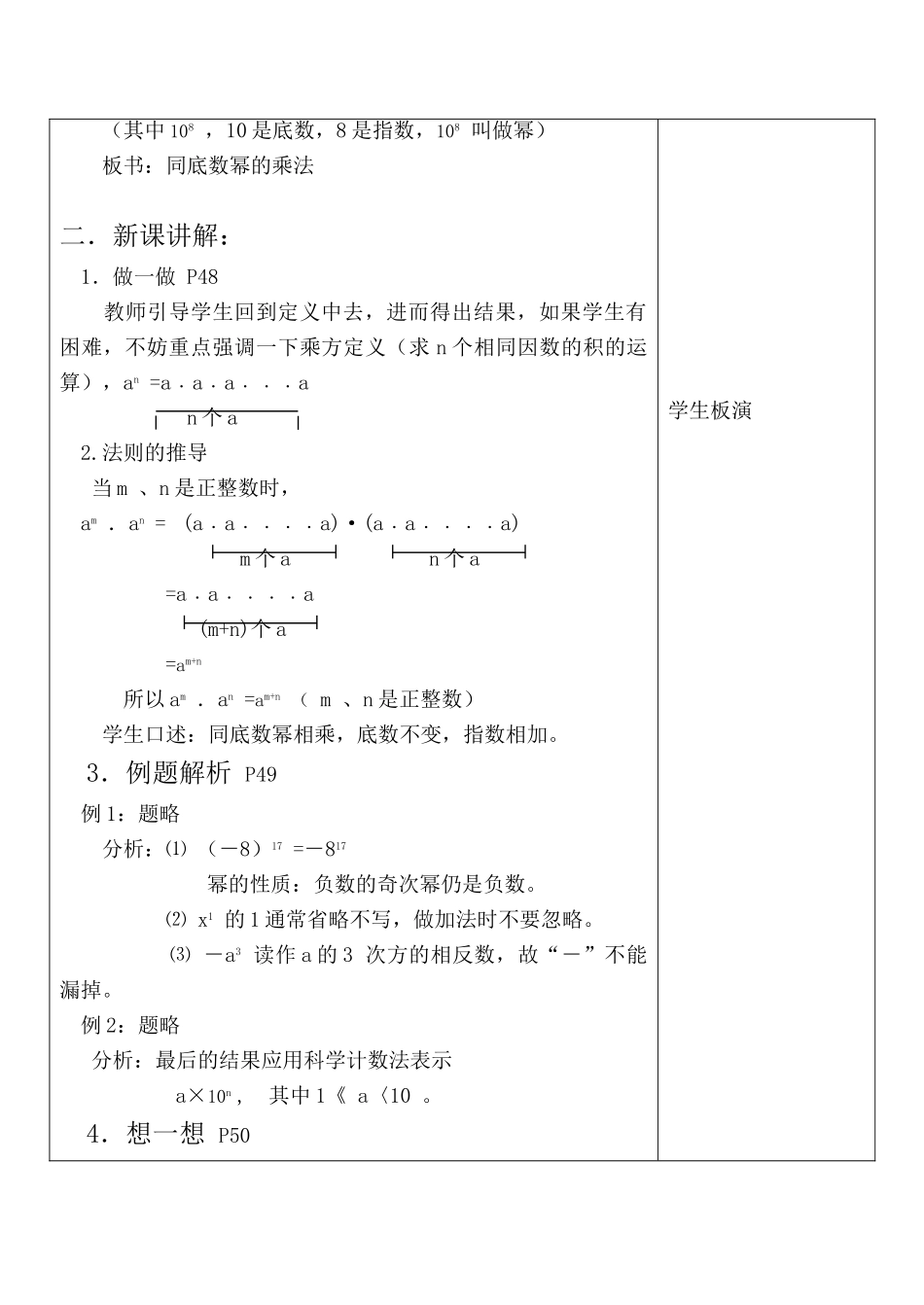 七年级数学同底数幂的乘法苏科版_第2页