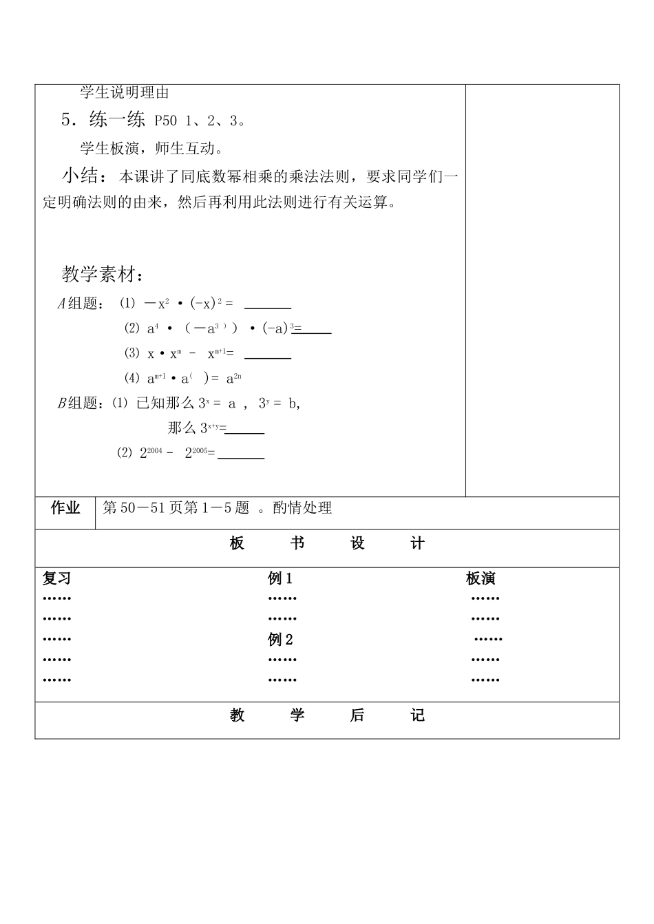 七年级数学同底数幂的乘法苏科版_第3页