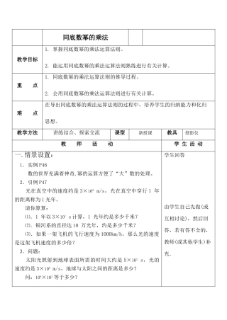 七年级数学同底数幂的乘法苏科版
