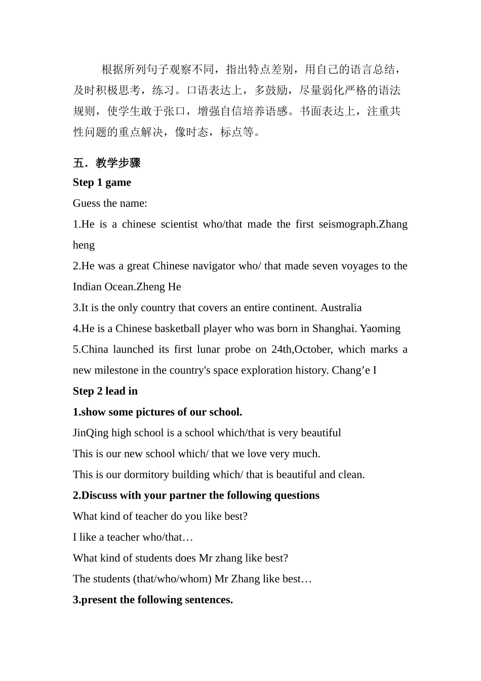 高中英语 Unit 1《The attributive clauses》说课稿 新人教版必修2_第2页