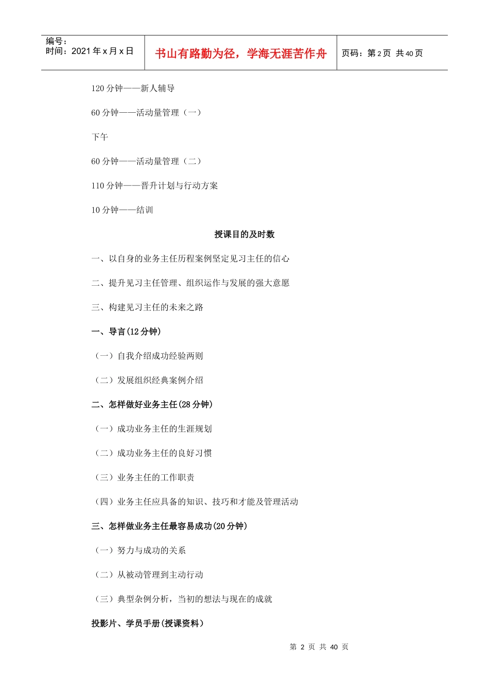 《见习主任》保险公司培训资料_第2页