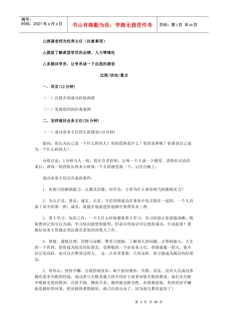 《见习主任》保险公司培训资料_第3页
