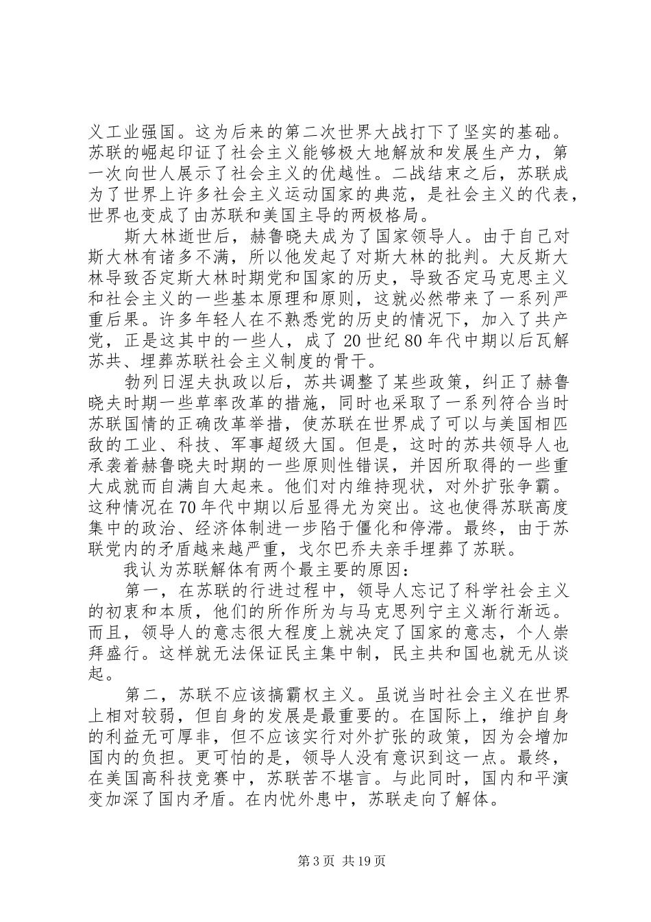 居安思危观后感_第3页