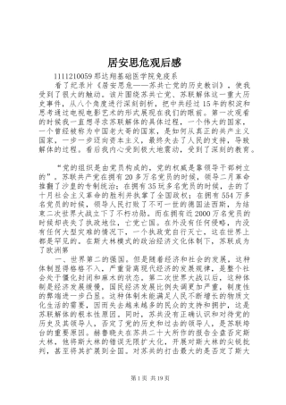居安思危观后感