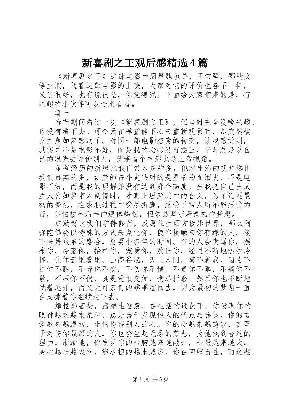 新喜剧之王观后感精选4篇_第1页