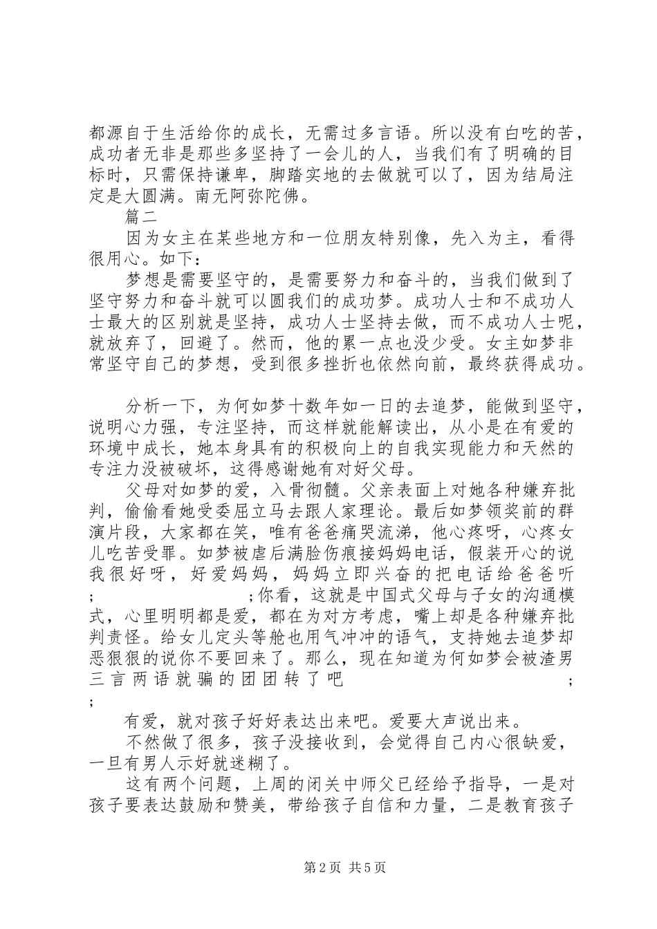 新喜剧之王观后感精选4篇_第2页