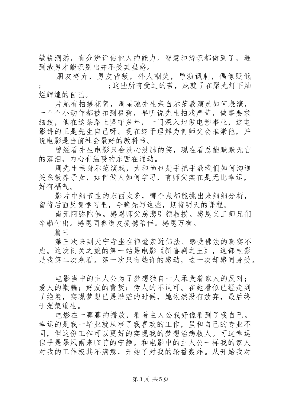 新喜剧之王观后感精选4篇_第3页