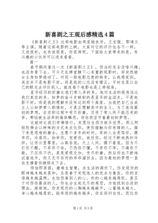 新喜剧之王观后感精选4篇