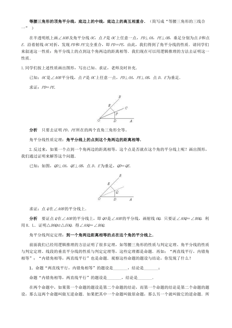 九年级数学下册 29.1 几何问题的处理方法1教案 华东师大版_第3页