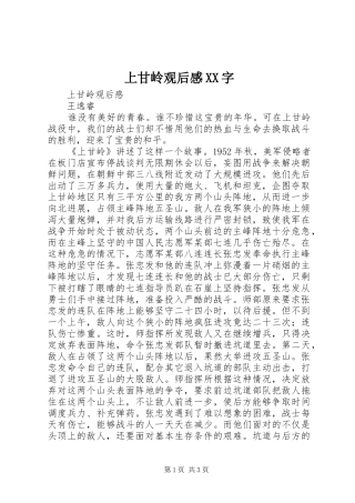 上甘岭观后感XX字