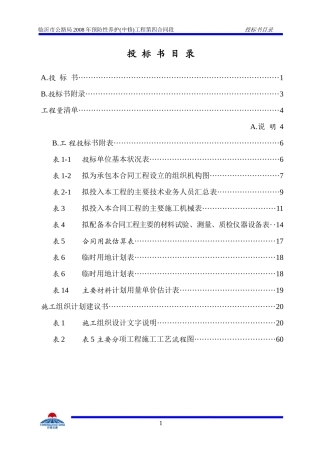 公路局XXXX预防中修工程界河线