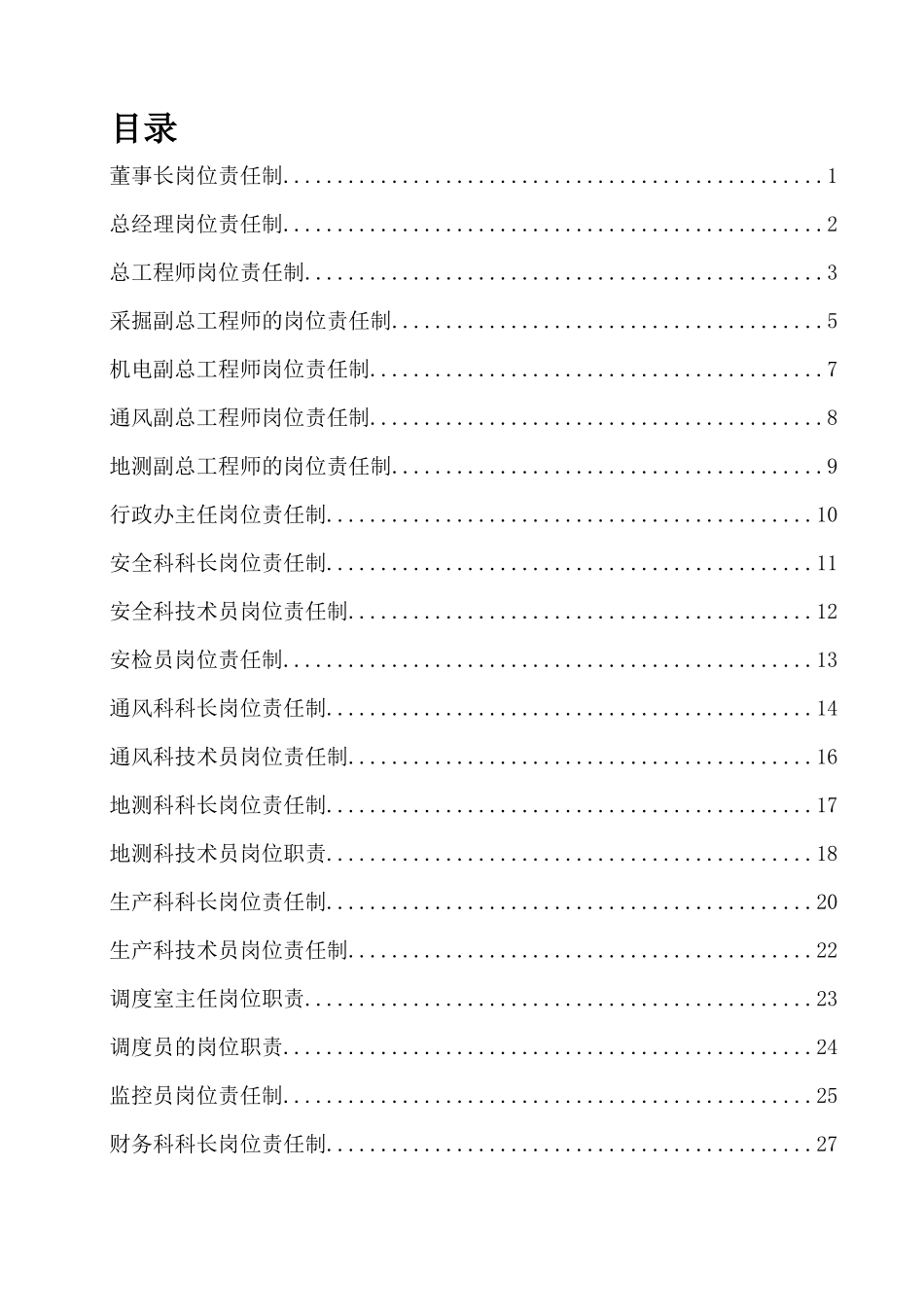 XXXX年XX煤矿各工种岗位责任制汇编_第2页