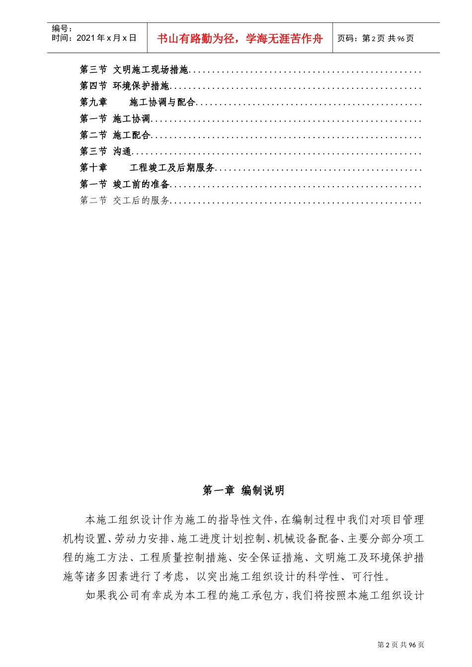 公司科研办公楼空调安装工程施工组织设计方案(DOC140页)_第2页