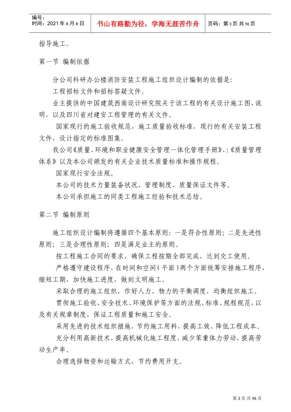 公司科研办公楼空调安装工程施工组织设计方案(DOC140页)_第3页