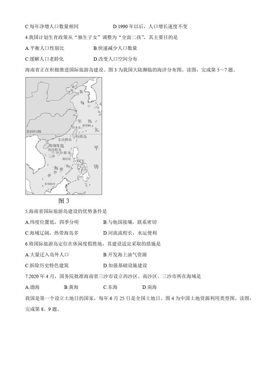 北京市2020年学业水平考试适应性测试地理试题(整理含答案)_第2页