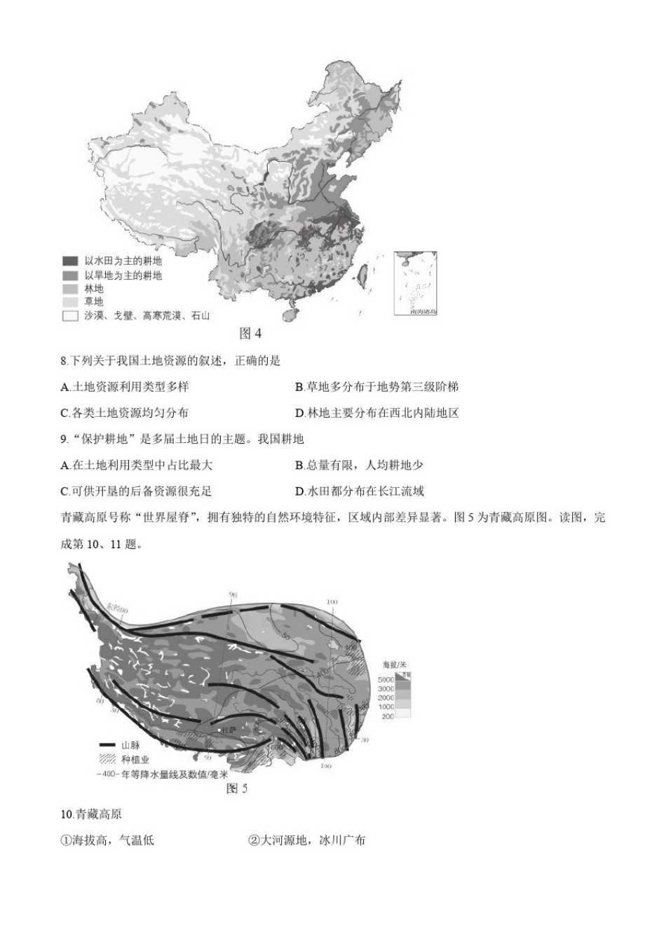 北京市2020年学业水平考试适应性测试地理试题(整理含答案)_第3页