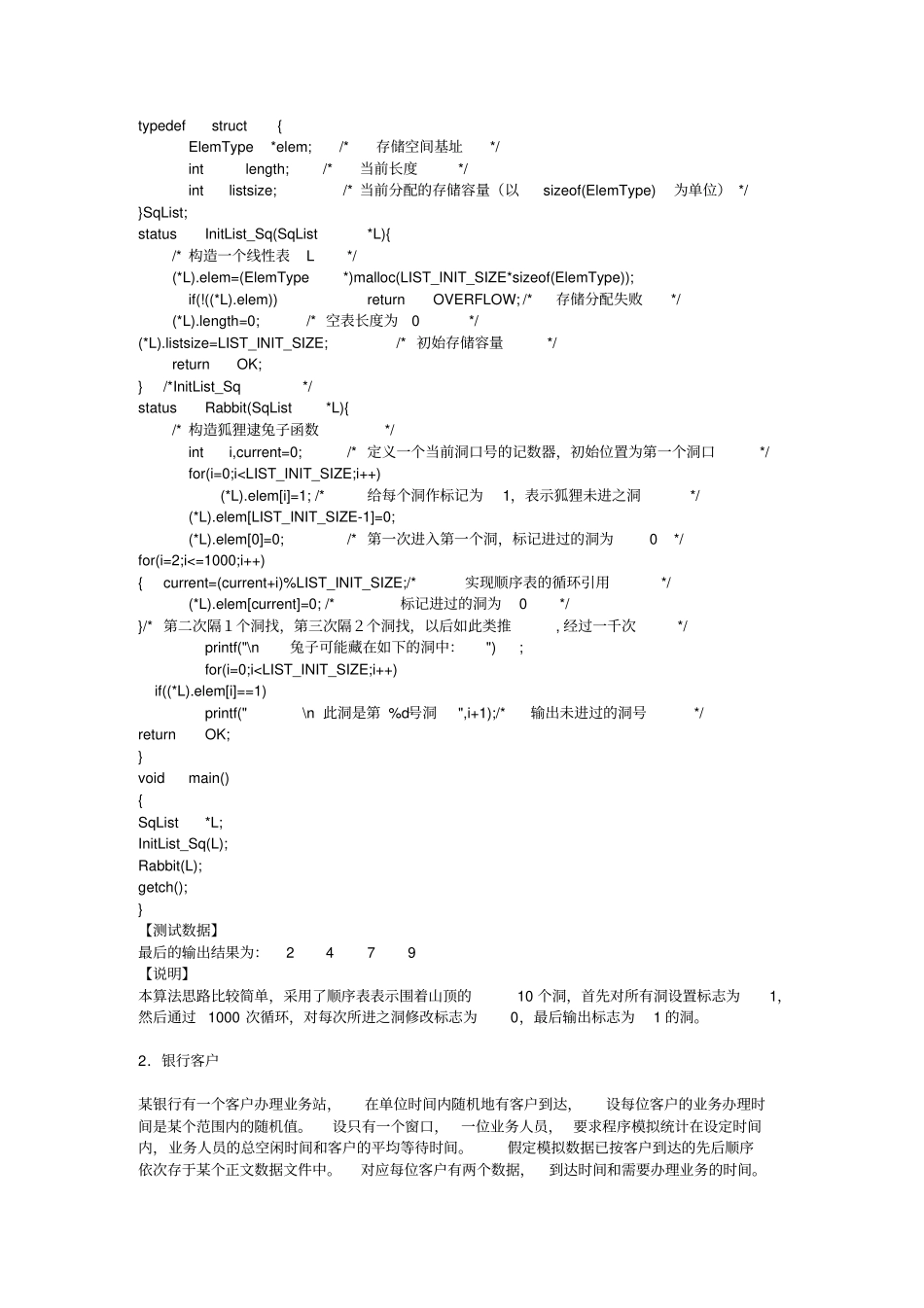 数据结构实验题参考答案[]_第2页