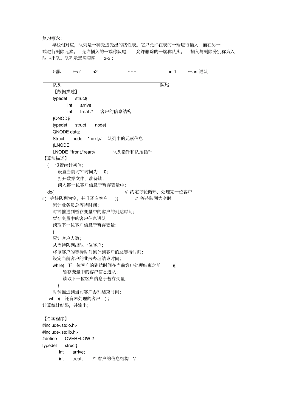 数据结构实验题参考答案[]_第3页
